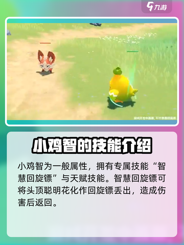 酷比大陆小鸡智怎么样介绍截图4
