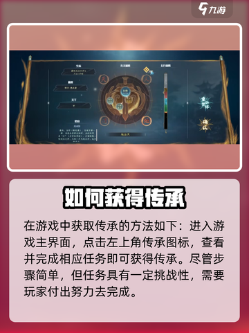 蜀山初章🔥传承获取全攻略，轻松得传承！截图2