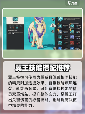 洛克王国世界翼王技能搭配介绍截图2