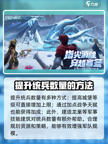 帝国与魔法如何提升统兵数量介绍截图2