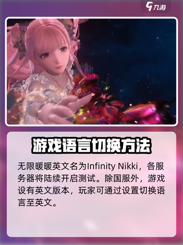 无限暖暖英文是什么介绍截图2