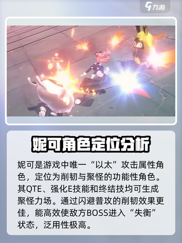 绝区零妮可几星介绍截图4