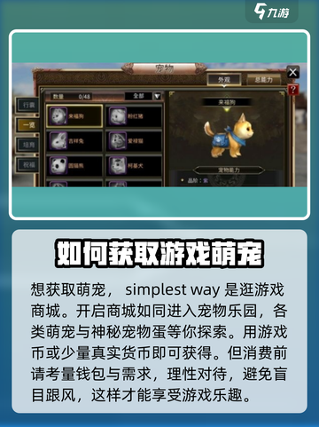 三国群英传国战版宠物怎么获得介绍截图2