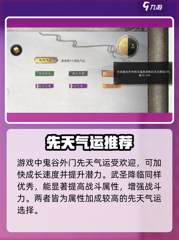鬼谷八荒先天气运怎么搭配介绍截图3