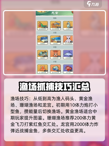 小小英雄渔场攻略详解介绍截图3