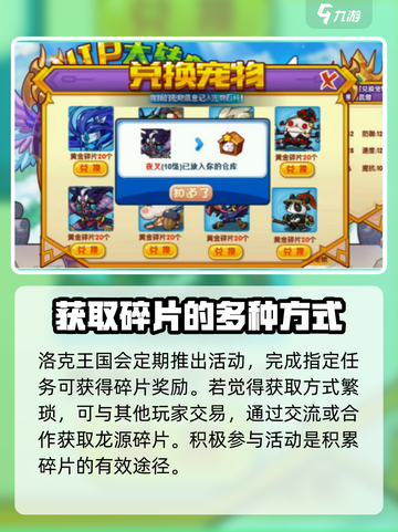 洛克王国手游龙源怎么获得介绍截图3