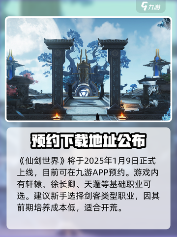 仙剑世界手机版下载渠道介绍截图2