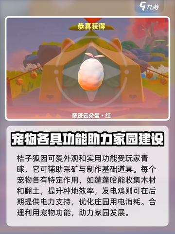 米姆米姆哈桔子狐捕捉方式介绍截图3