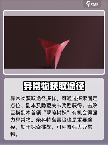 七日世界🔥异常物全攻略📍劲爆揭秘！截图2