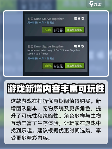 饥荒联机版打折时间什么时候介绍截图4