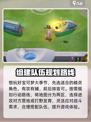 宝可梦大集结玩法攻略介绍截图2
