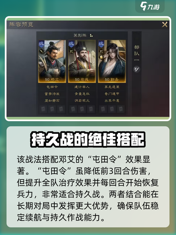 三国谋定天下🔥核心战法“蓄势待发”搭配推荐来啦！截图5