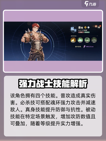 斗罗大陆逆转时空泰隆怎么样介绍截图3