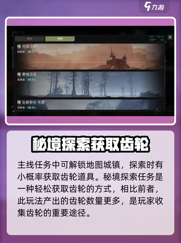 破碎之地🔥快速赚齿轮秘籍🎉游戏党必看！截图4