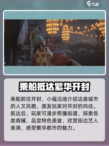 燕云十六声🔥超全开封攻略地图！快速到达不迷路💡截图3