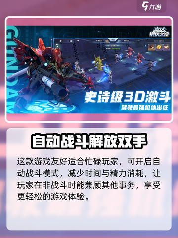 高达钢铁之诗评测介绍截图4