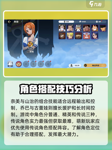 航海王壮志雄心新手搭配阵容分享介绍截图4