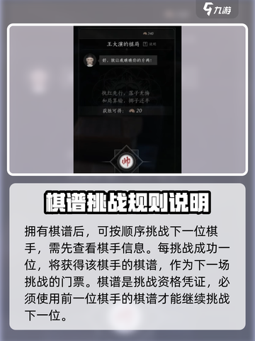 燕云十六声棋谱如何获取介绍截图4