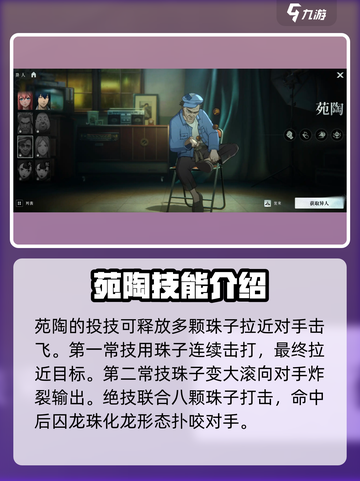 异人之下手游异人技能介绍介绍截图5