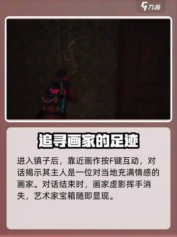 《七日世界》绿荫镇艺术家神秘宝箱位置大曝光🔥快来看！截图3