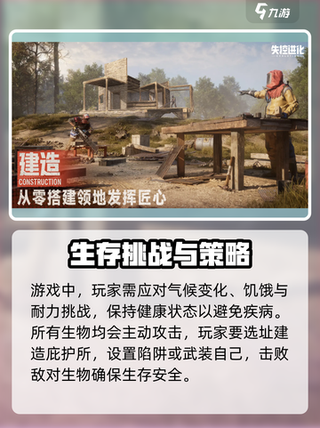 失控进化安装攻略介绍截图4
