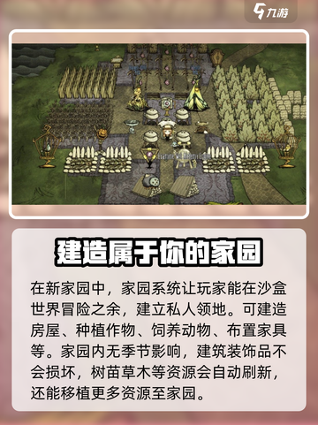 饥荒新家园好玩吗介绍截图3