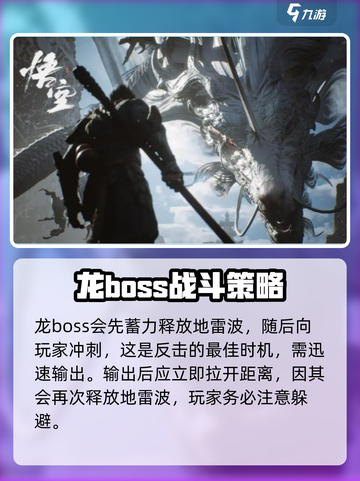 黑神话悟空龙boss怎么打介绍截图4