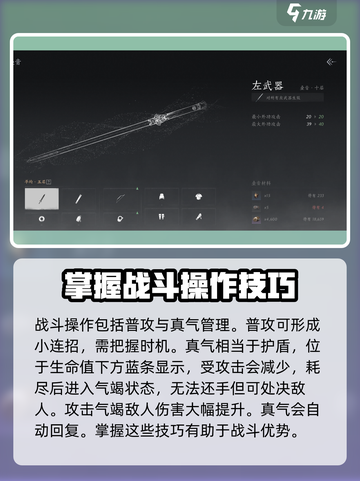 燕云十六声🔥战斗系统超详细解析，看完秒变大神！截图3