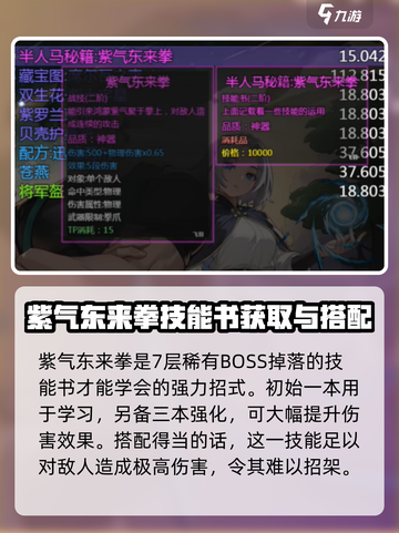 再刷一把2金色传说紫气东来拳介绍介绍截图2