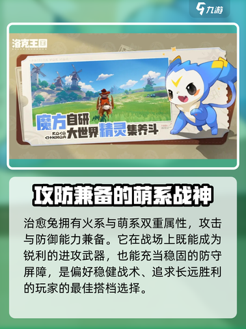洛克王国手游怎么培养火宠介绍截图5