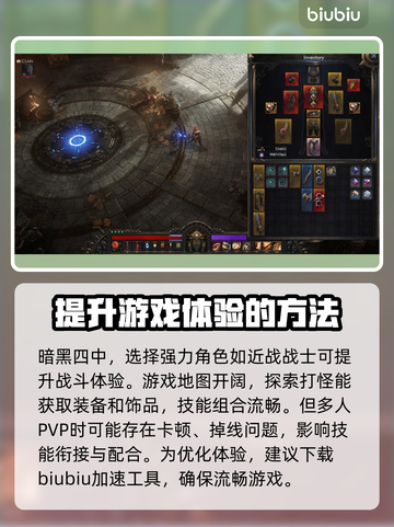 暗黑4加速神器🔥下载推荐，玩家必备！截图3