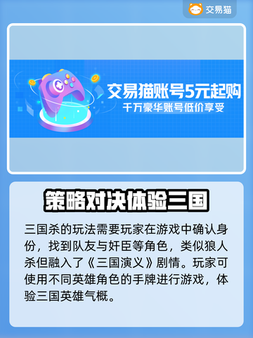 三国杀账号交易神器🔥安全靠谱软件推荐！截图2