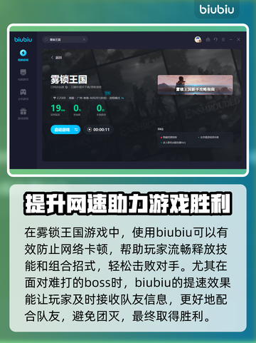 雾锁王国🔥闪退解决+加速器推荐🎮截图4