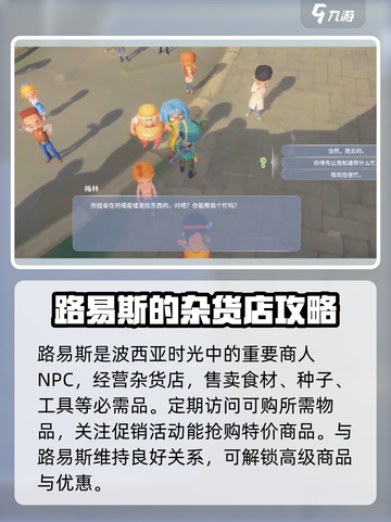 玩《波西亚时光》必撩人物🔥，关键角色全揭秘！截图5