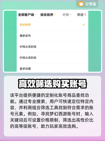 梦幻西游账号交易平台🔥哪里买最靠谱？截图3