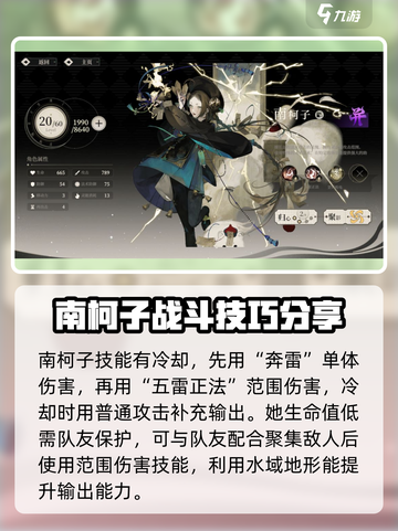 野火流明南柯子🔥强度分析｜游戏名必备✨截图4