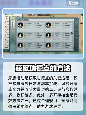 修仙家族模拟器2功德点获取途径介绍截图3
