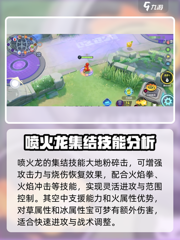 宝可梦大集结🔥喷火龙超强详细介绍来啦！截图4
