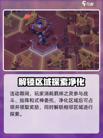 阴阳师🔥神代终局活动玩法大揭秘！💥截图4