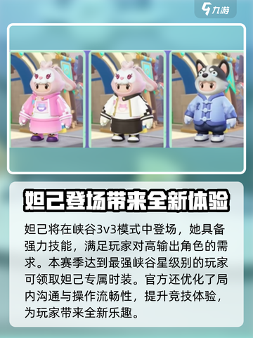 元梦之星S8赛季介绍介绍截图6