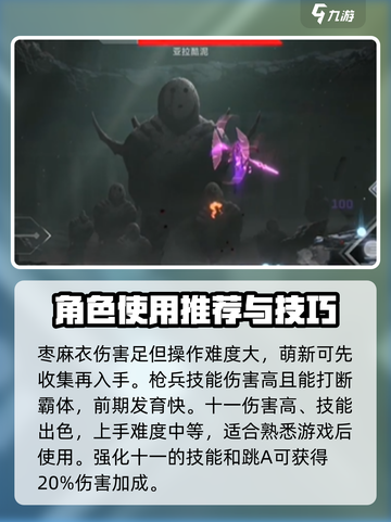 苍翼混沌效应人物强度排行分享介绍截图3