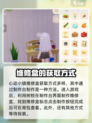 心动小镇维修盒在哪里介绍截图2