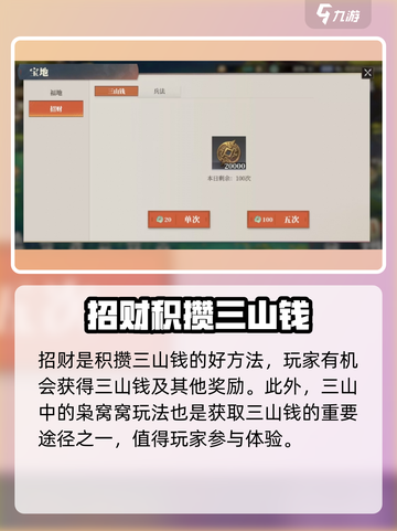 三国志幻想大陆2枭之歌三山钱如何获取介绍截图3