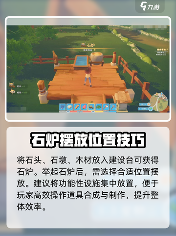 波西亚时光石炉怎么做介绍截图4