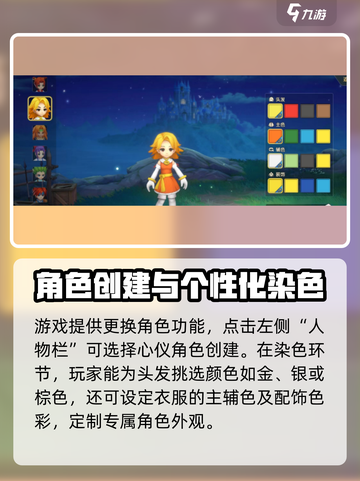 魔力宝贝复兴主角染色在哪介绍截图3