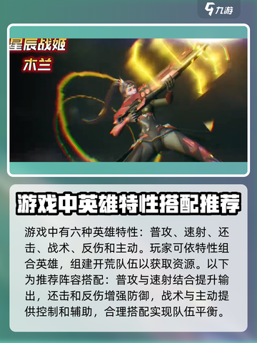 群星纪元🔥最强开荒阵容推荐，新手必看！截图2
