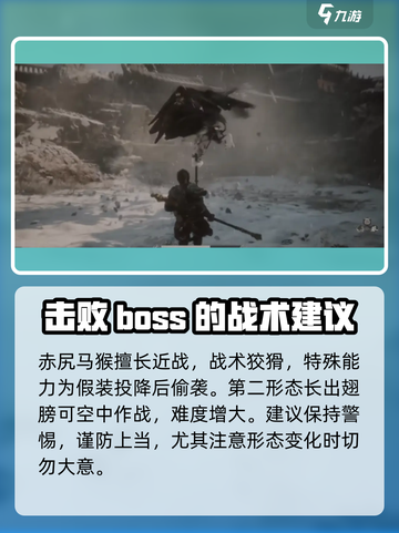 黑神话悟空boss展示介绍截图3