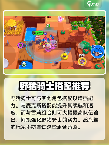 爆裂小队野猪骑士怎么玩介绍截图4