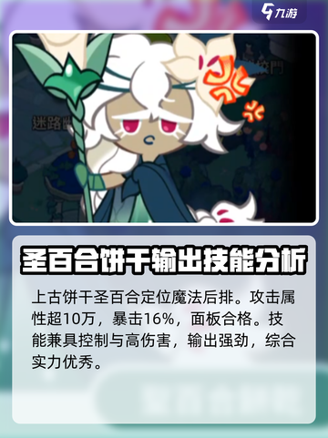 冲呀饼干人王国上古饼干有哪些介绍截图6