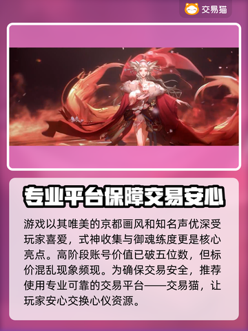 阴阳师账号交易平台推荐💥安全可靠🔥截图2